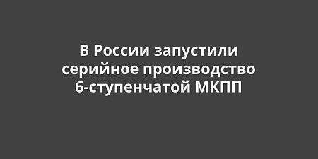 � ������ ��������� �������� ������������ 6-����������� ����